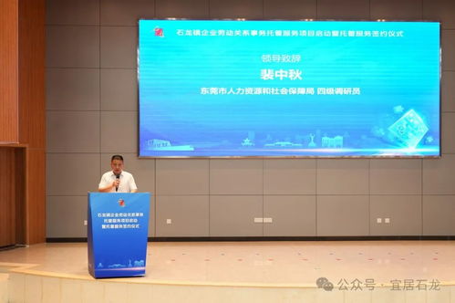 全市率先启动 石龙企业劳动关系事务托管服务项目正式落地，全方位赋能企业稳健发展