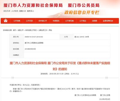 快讯！重点群体来厦落户实施细则出炉！多种情况可落户厦门信息服务