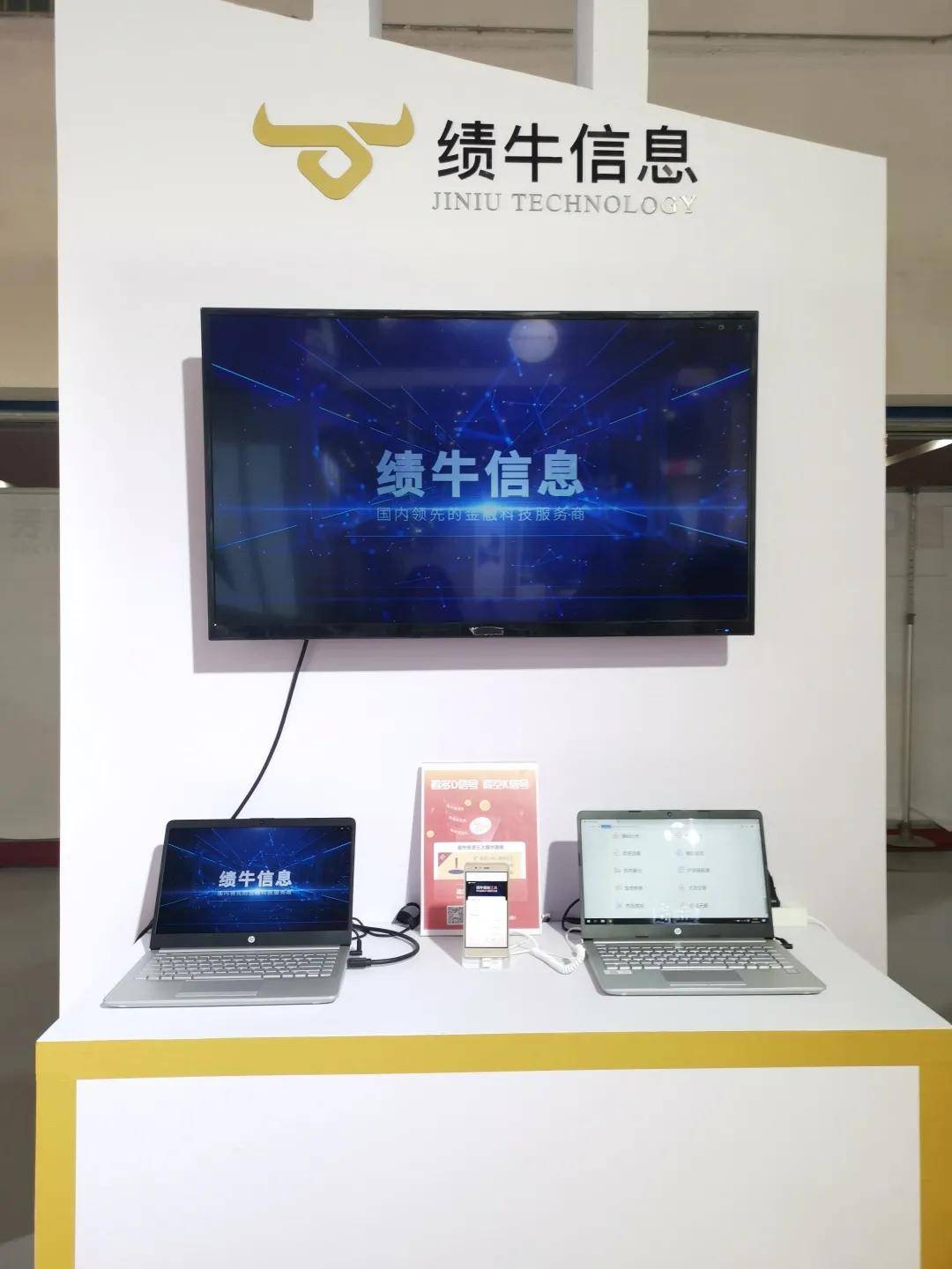 绩牛信息实力亮相厦门98投洽会金融科技展，领航厦门信息服务新篇章