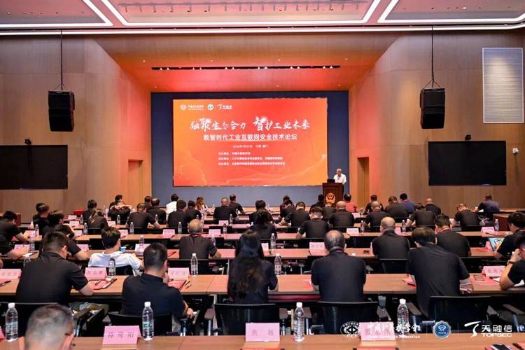 百位专家,学者,企业代表齐聚厦门,探寻数智时代工业安全发展新路径!
