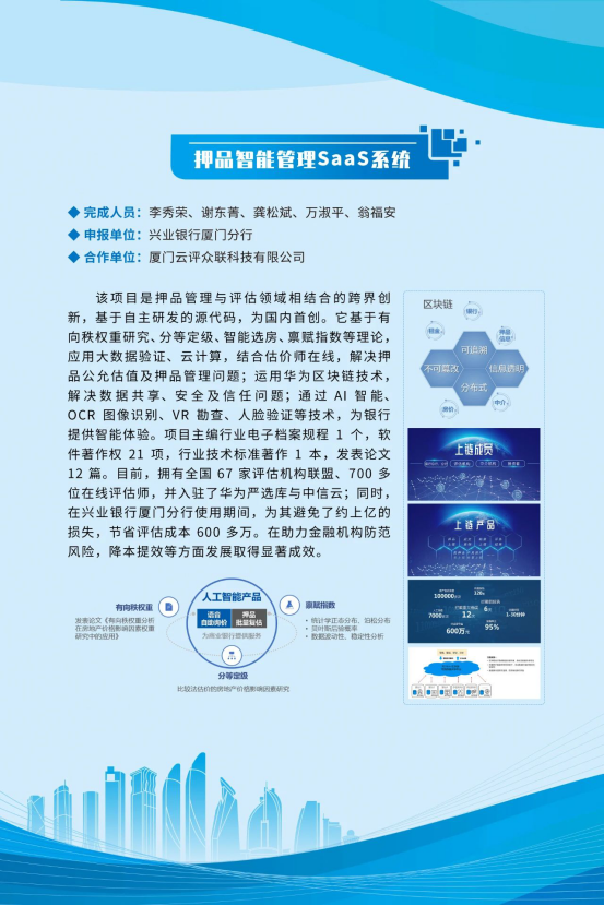 云评众联荣获金融科技创新&ldquo;十佳&rdquo;项目