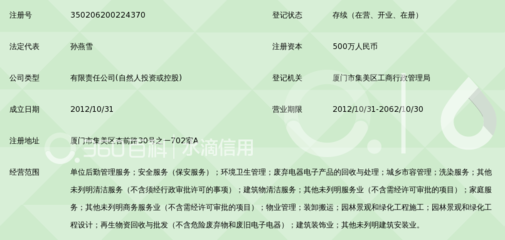 厦门鹏冠企业后勤服务